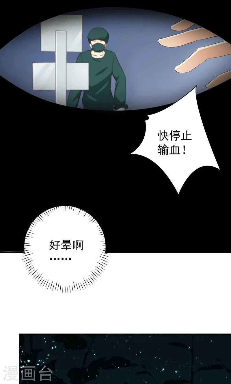 第23话 恶毒女配陷入昏迷了 第6页