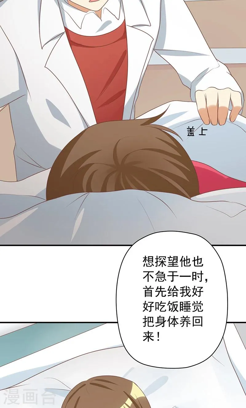 第23话 恶毒女配陷入昏迷了 第26页