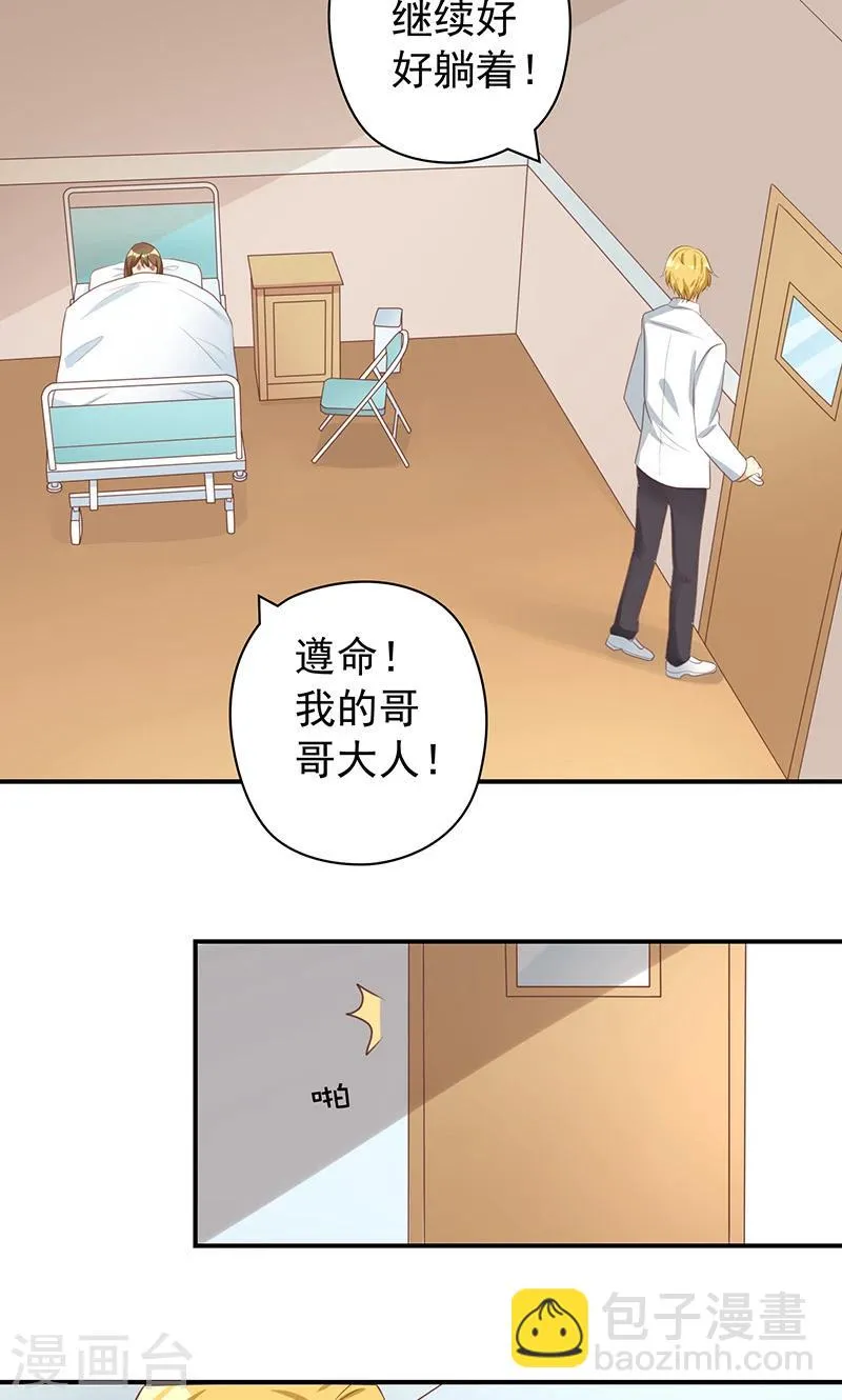 第23话 恶毒女配陷入昏迷了 第29页