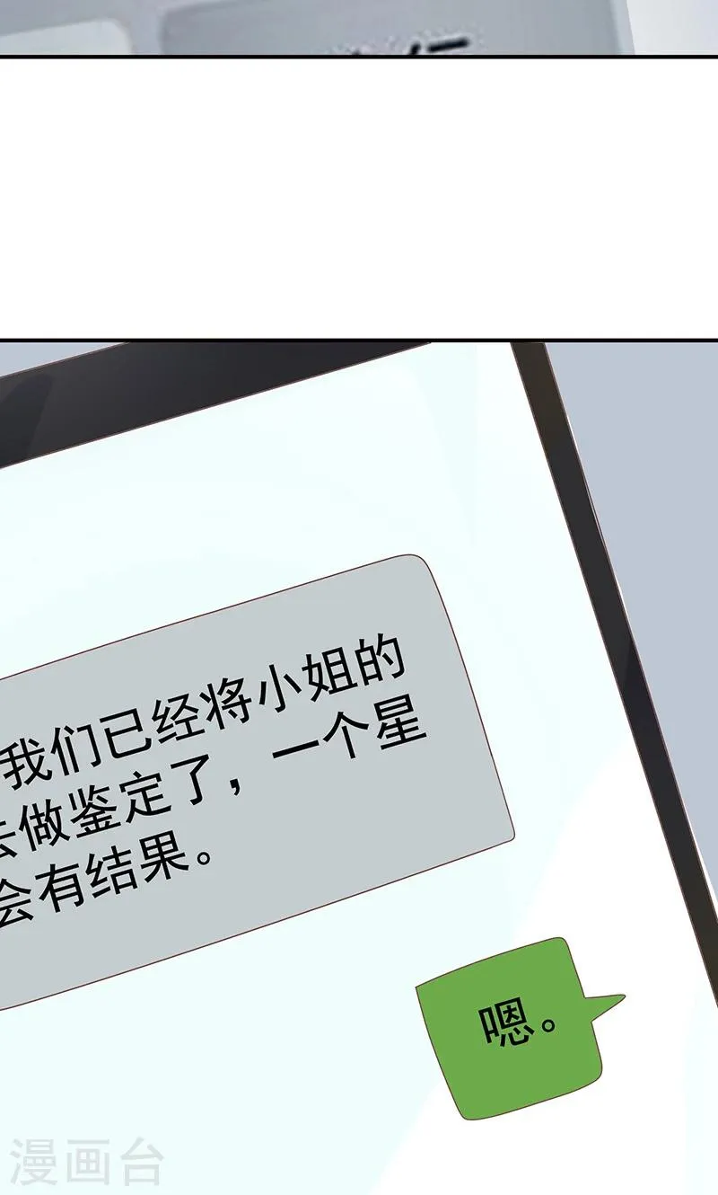 第23话 恶毒女配陷入昏迷了 第34页