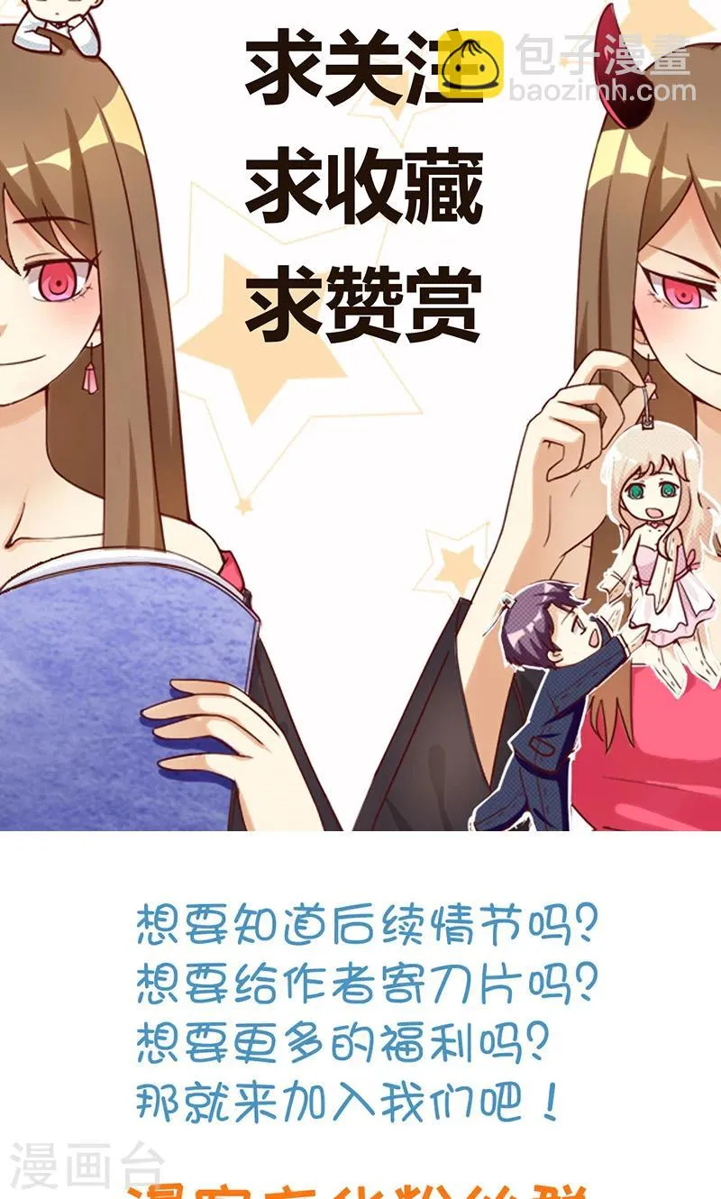 第23话 恶毒女配陷入昏迷了 第36页