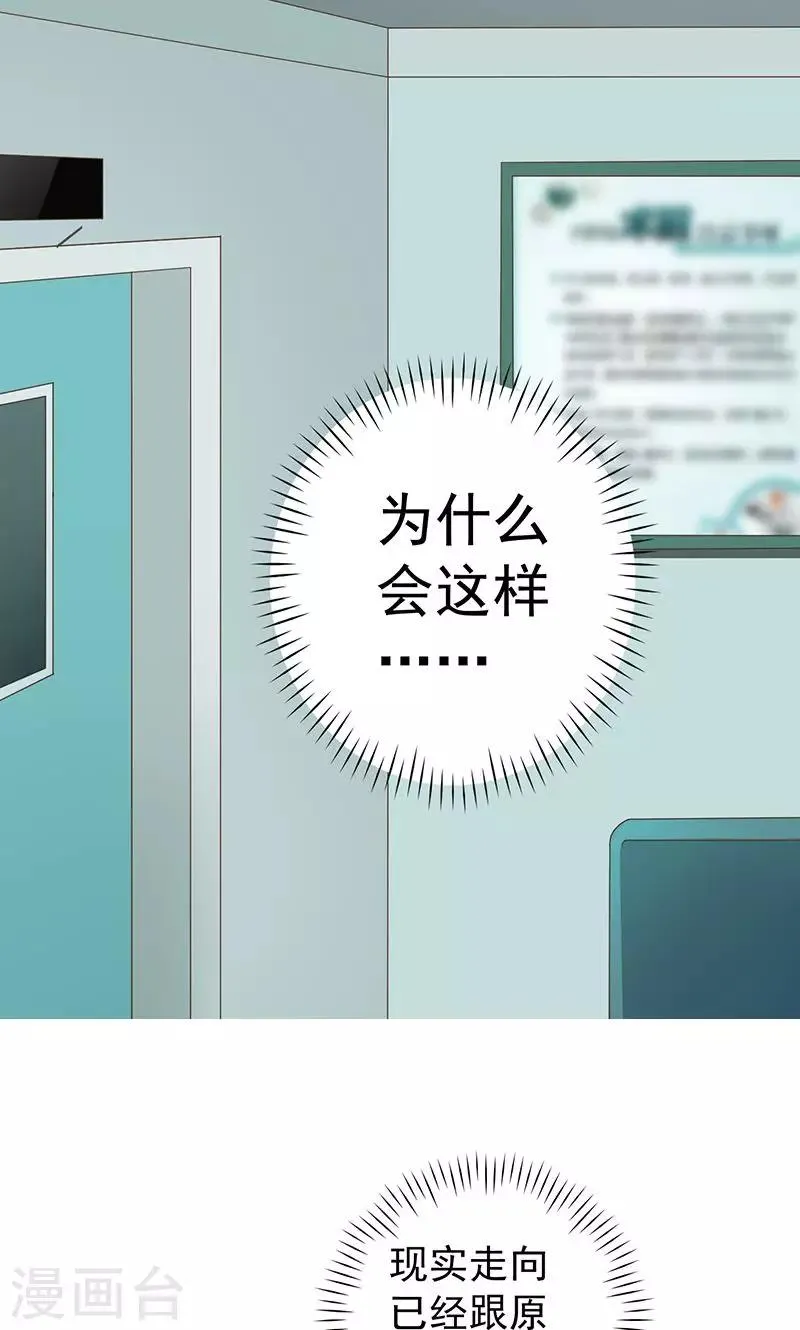 第22话 恶毒女配的身世要被怀疑？ 第11页