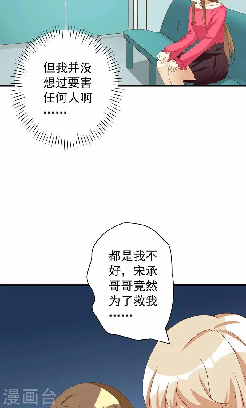第22话 恶毒女配的身世要被怀疑？ 第14页