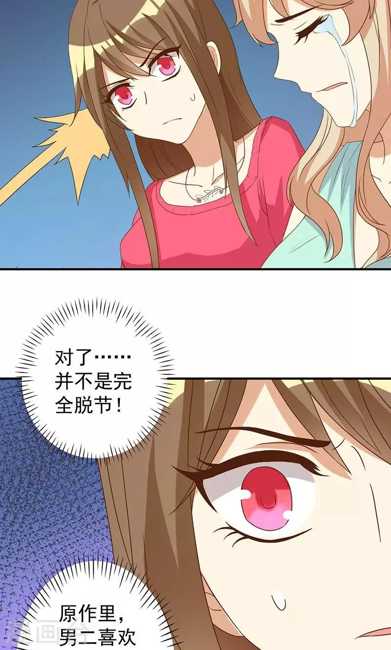 第22话 恶毒女配的身世要被怀疑？ 第15页