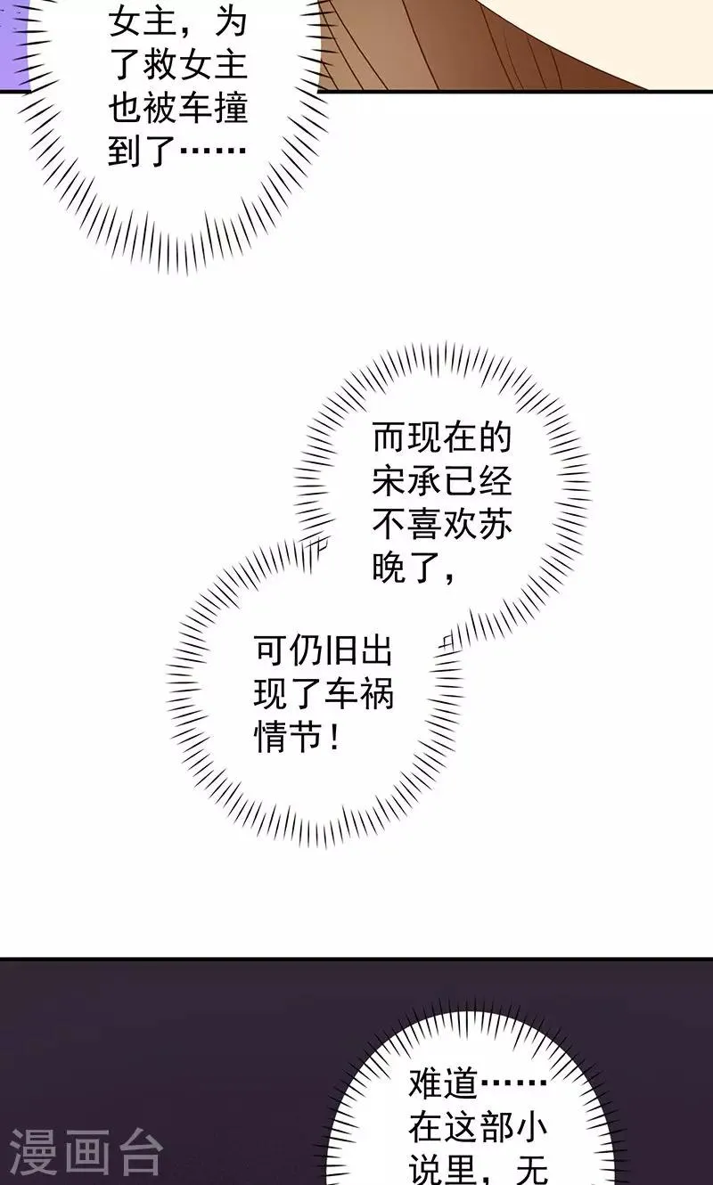 第22话 恶毒女配的身世要被怀疑？ 第16页