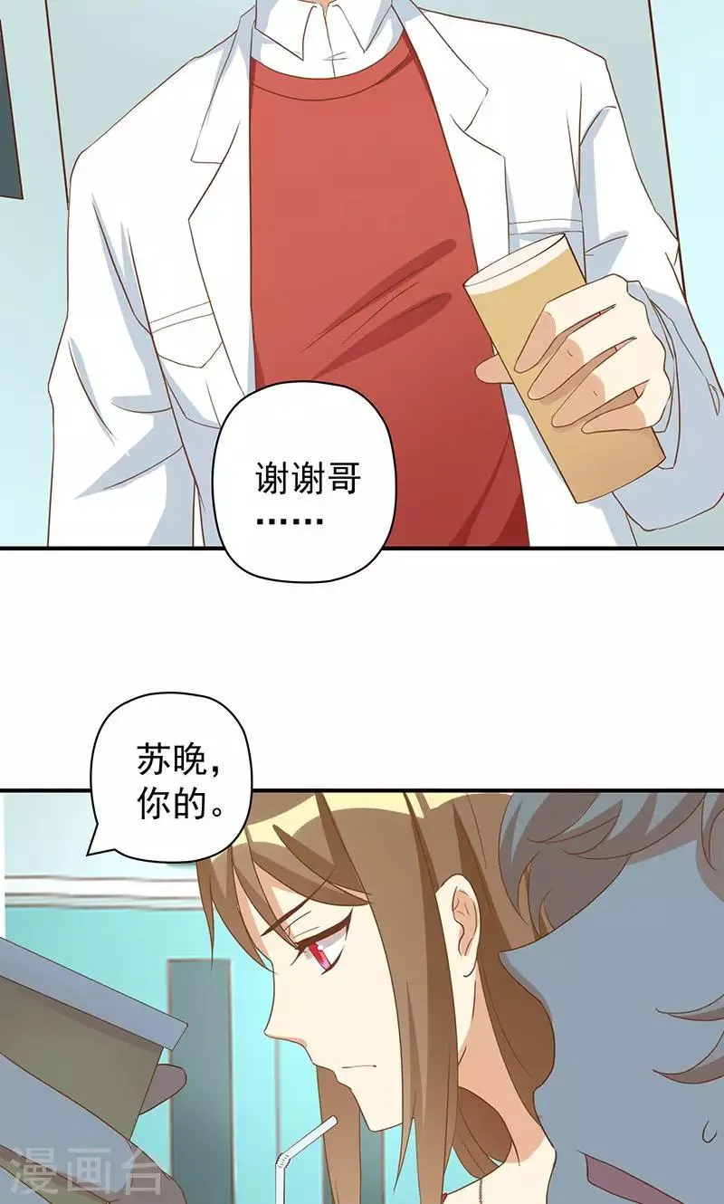 第22话 恶毒女配的身世要被怀疑？ 第20页