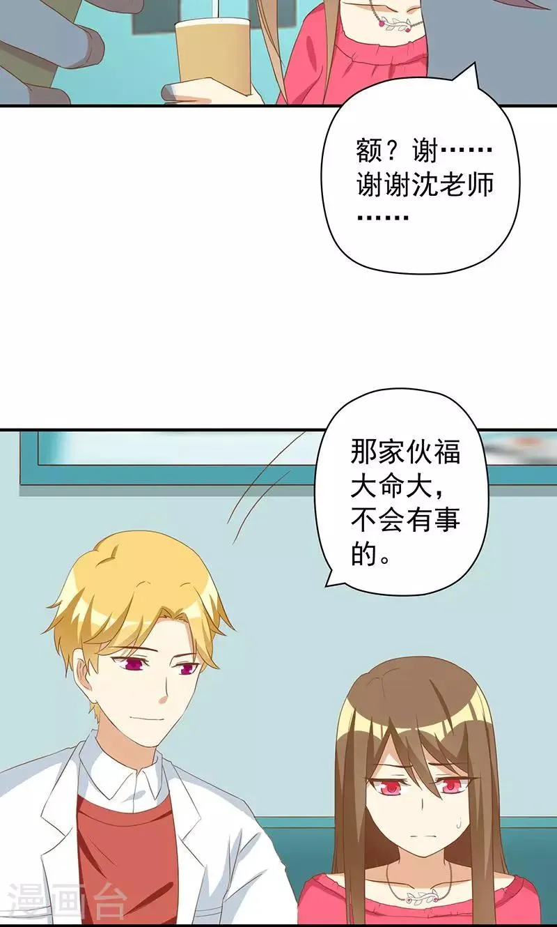 第22话 恶毒女配的身世要被怀疑？ 第21页