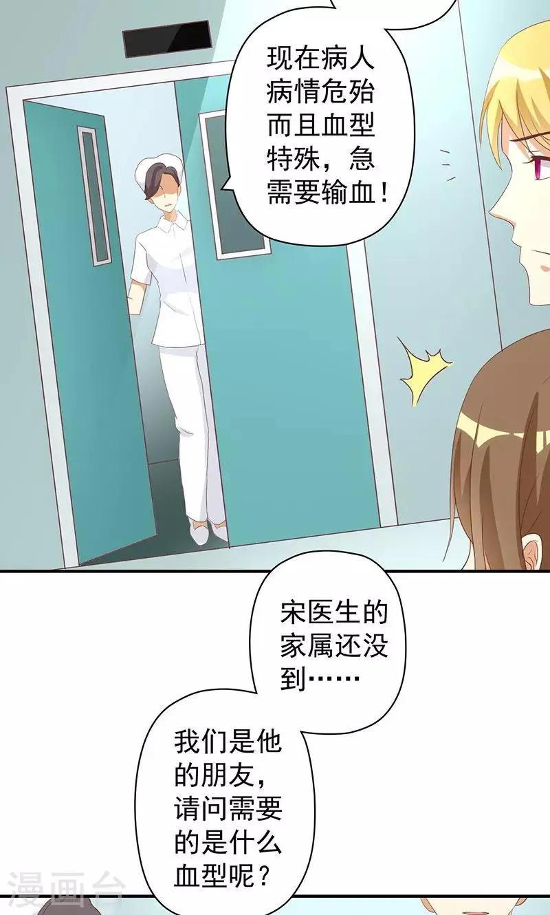 第22话 恶毒女配的身世要被怀疑？ 第23页
