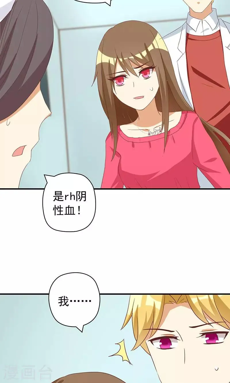 第22话 恶毒女配的身世要被怀疑？ 第24页