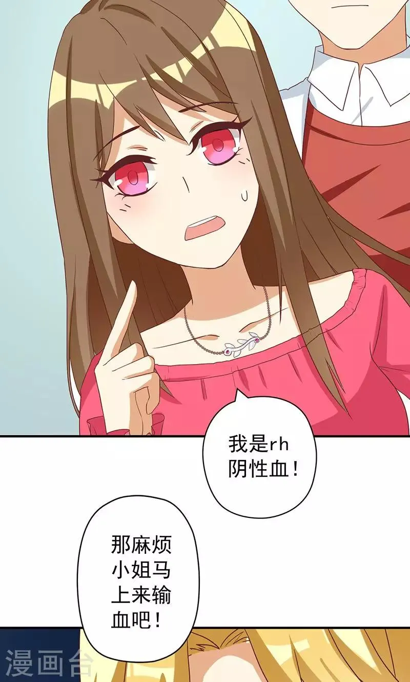 第22话 恶毒女配的身世要被怀疑？ 第25页