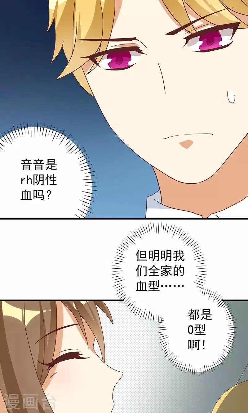 第22话 恶毒女配的身世要被怀疑？ 第26页