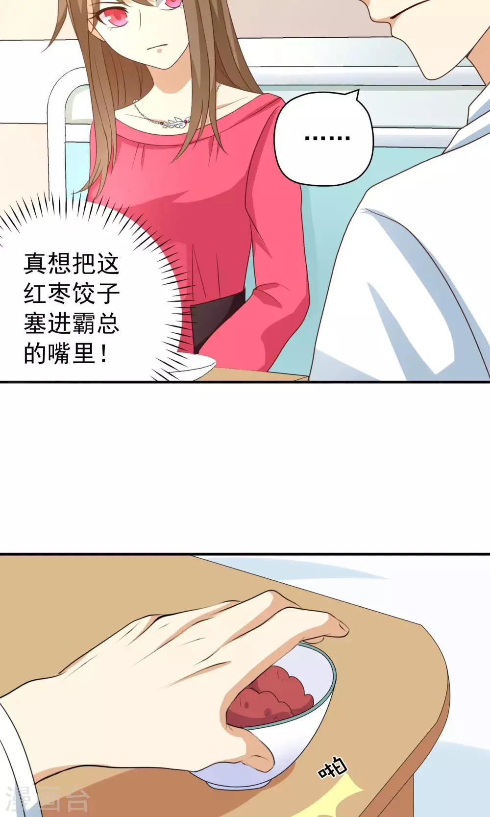 第24话 霸总的生死虐恋 第9页