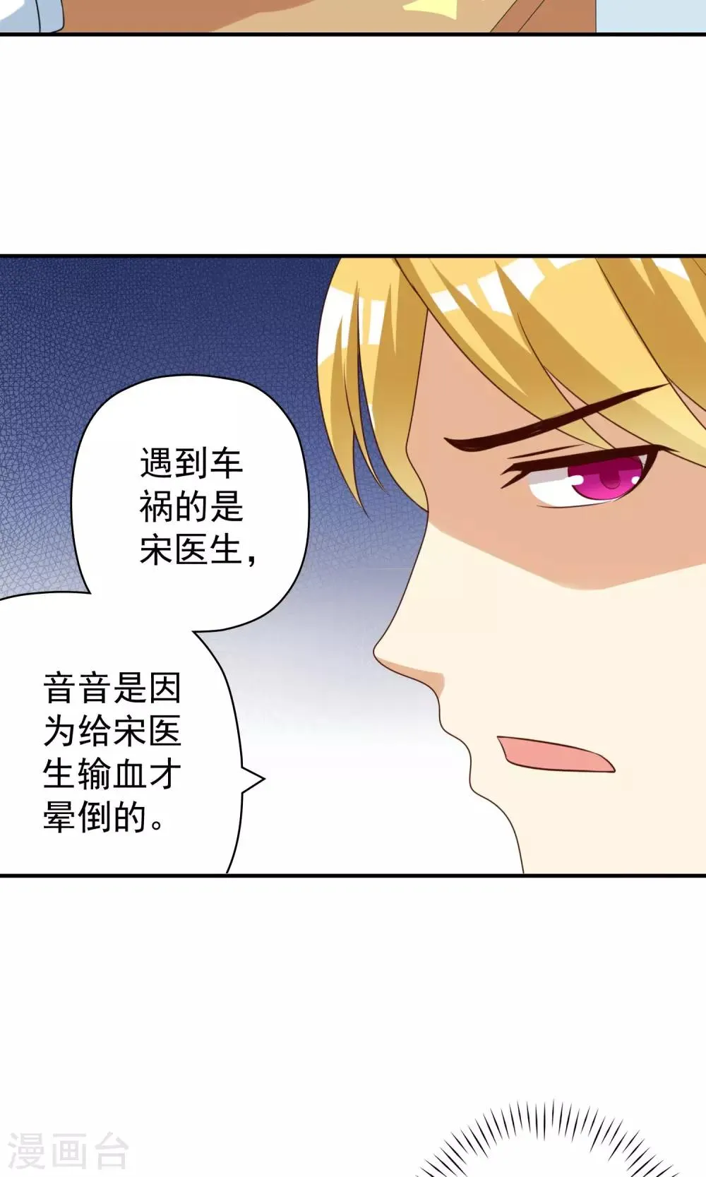 第24话 霸总的生死虐恋 第10页