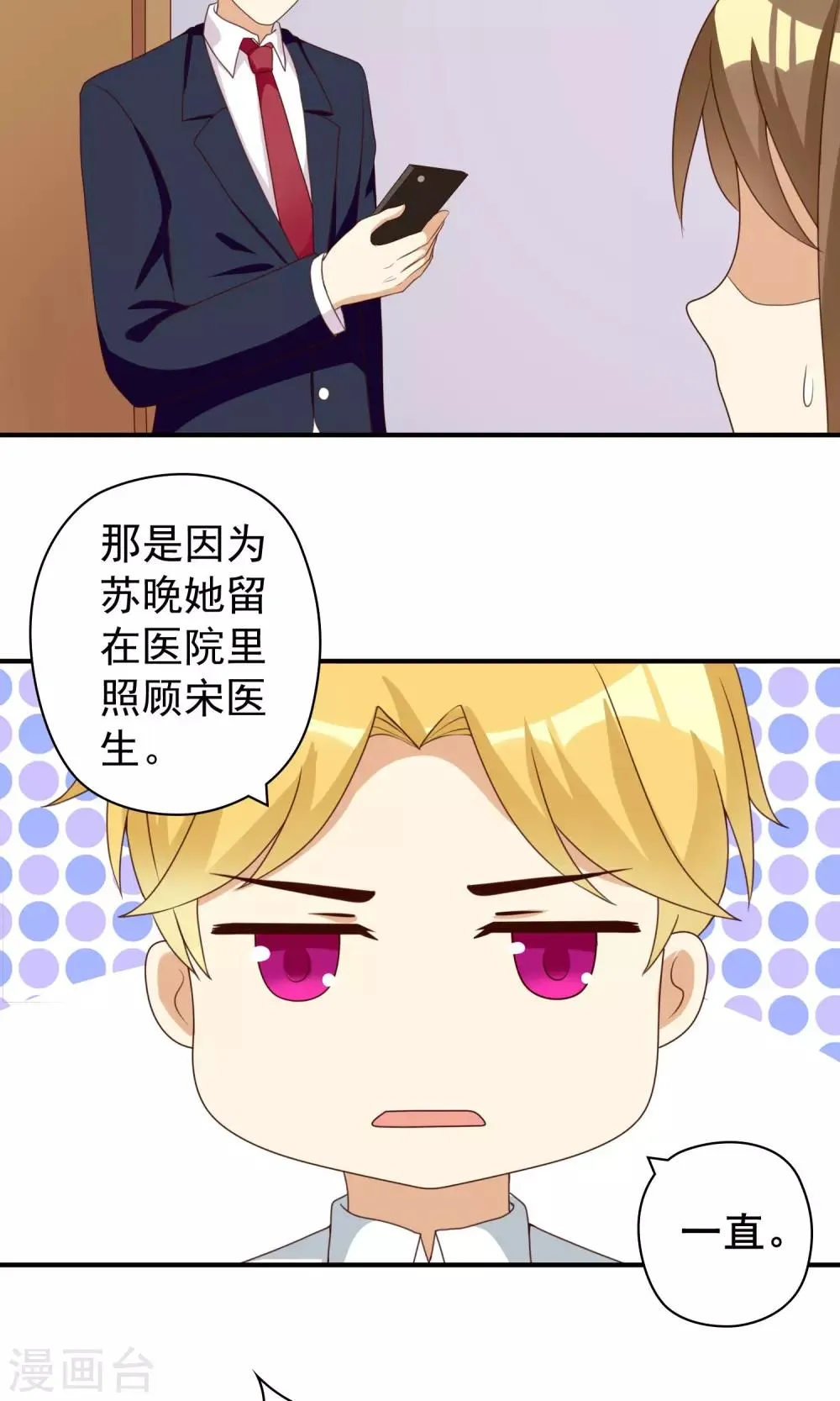 第24话 霸总的生死虐恋 第12页