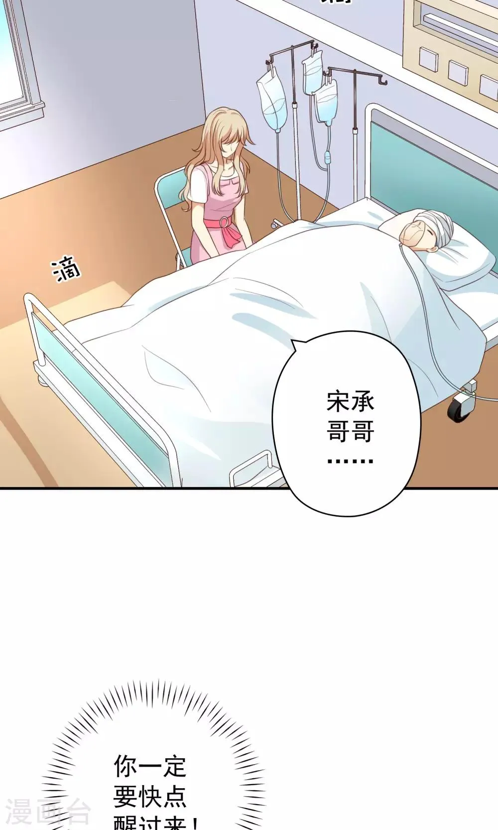 第24话 霸总的生死虐恋 第15页