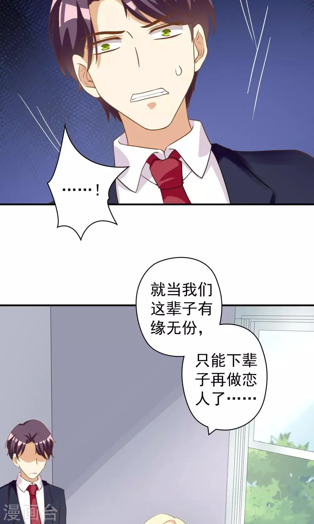 第24话 霸总的生死虐恋 第23页