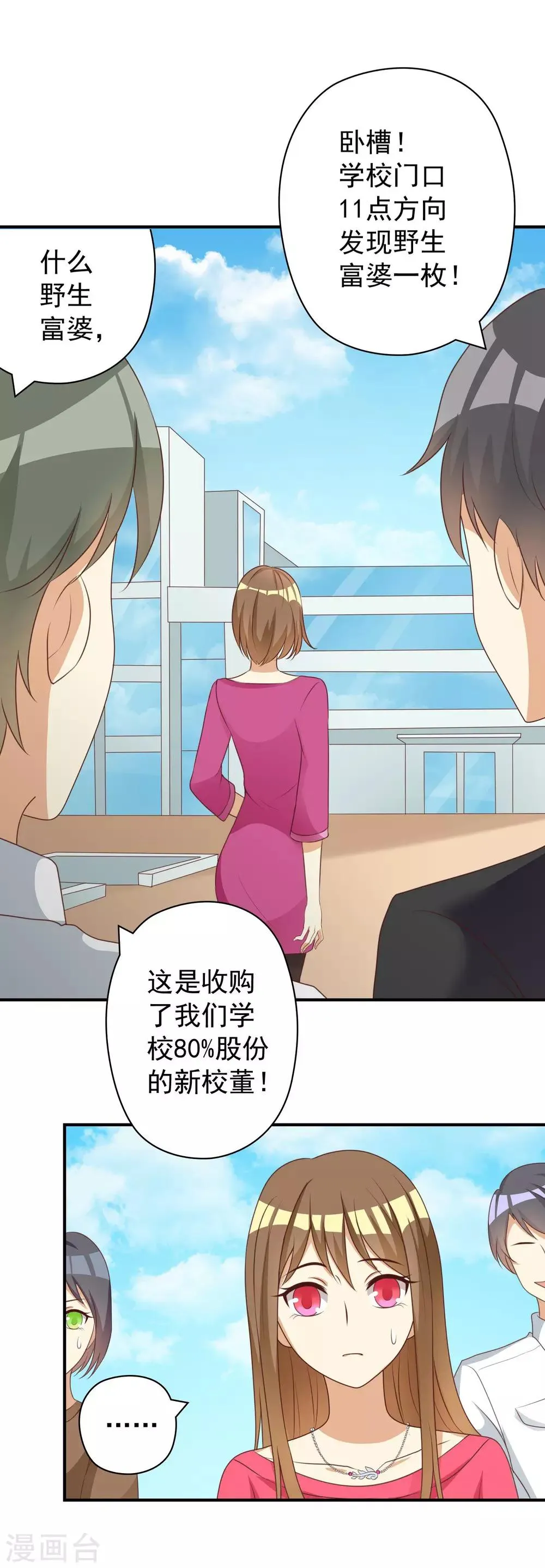 第25话 恶毒女配的百万女校董 第10页