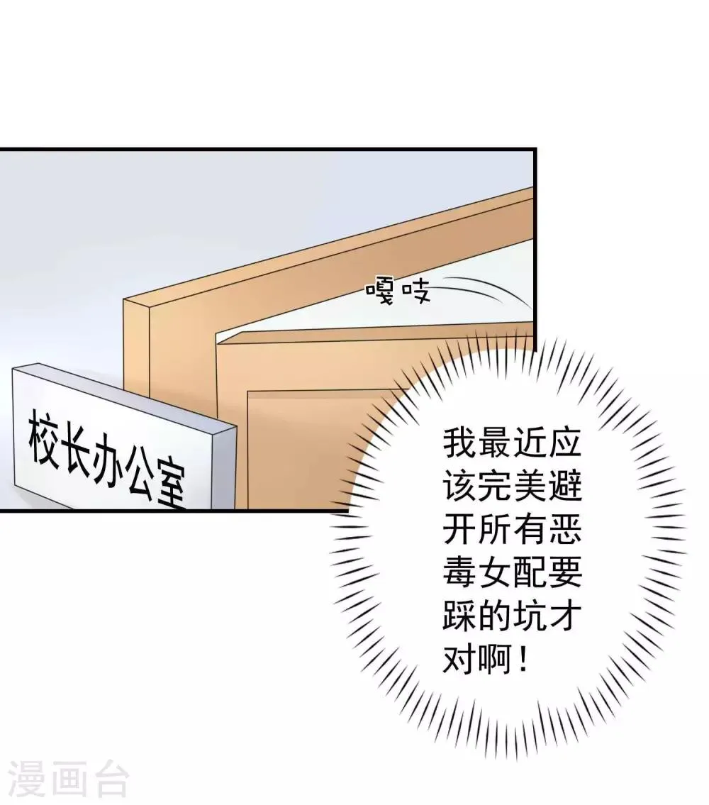 第25话 恶毒女配的百万女校董 第14页