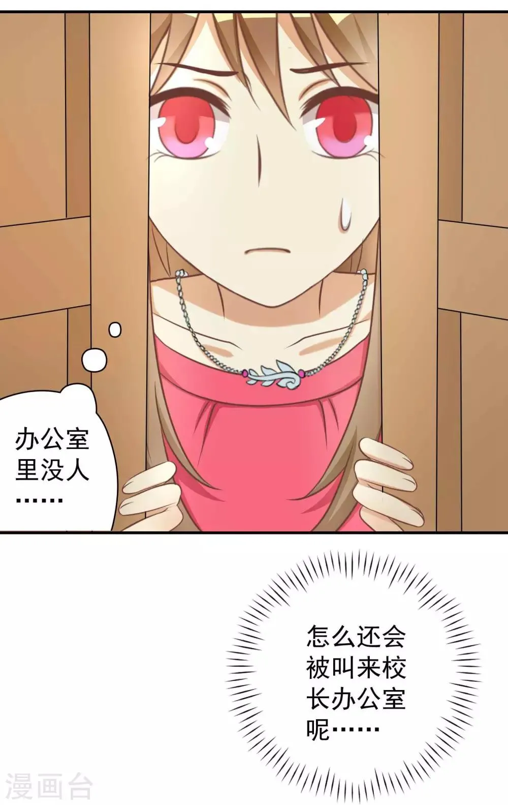 第25话 恶毒女配的百万女校董 第15页