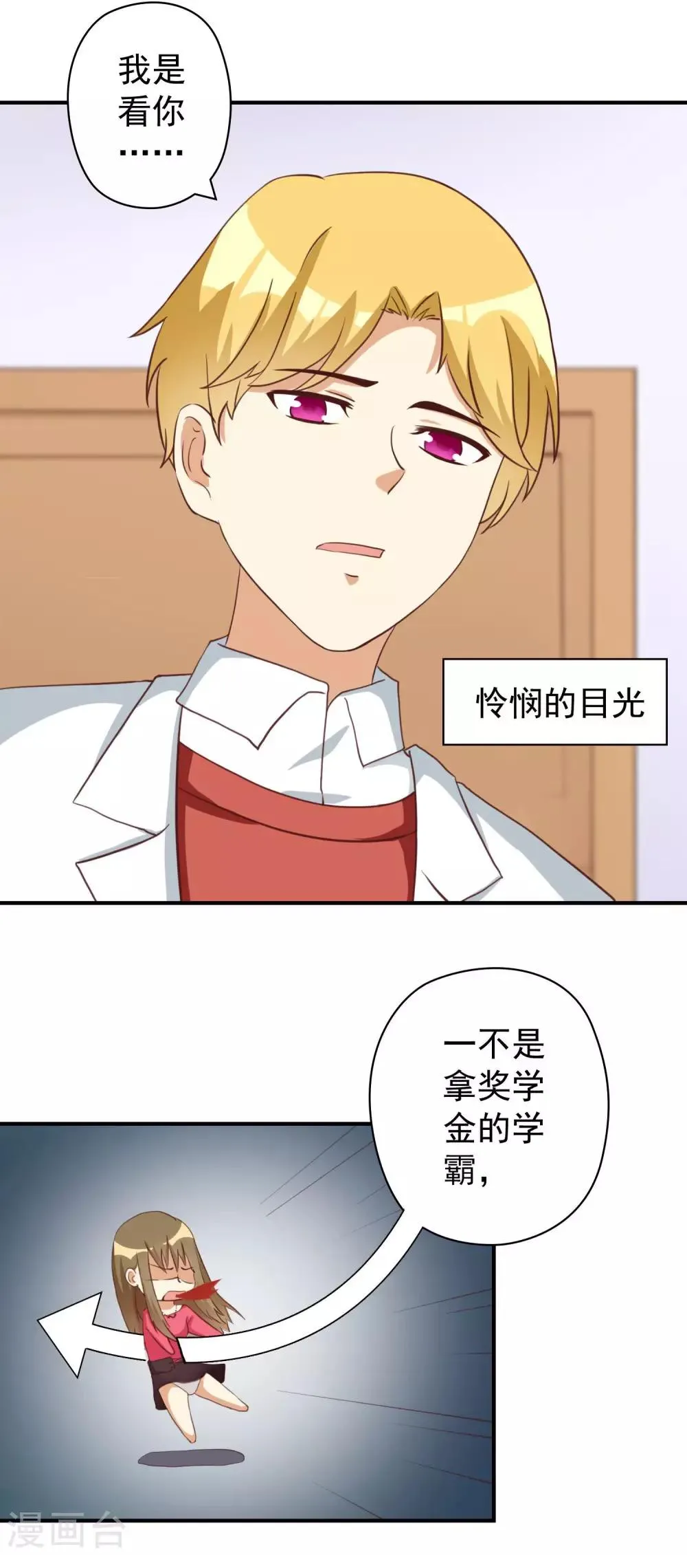 第25话 恶毒女配的百万女校董 第20页