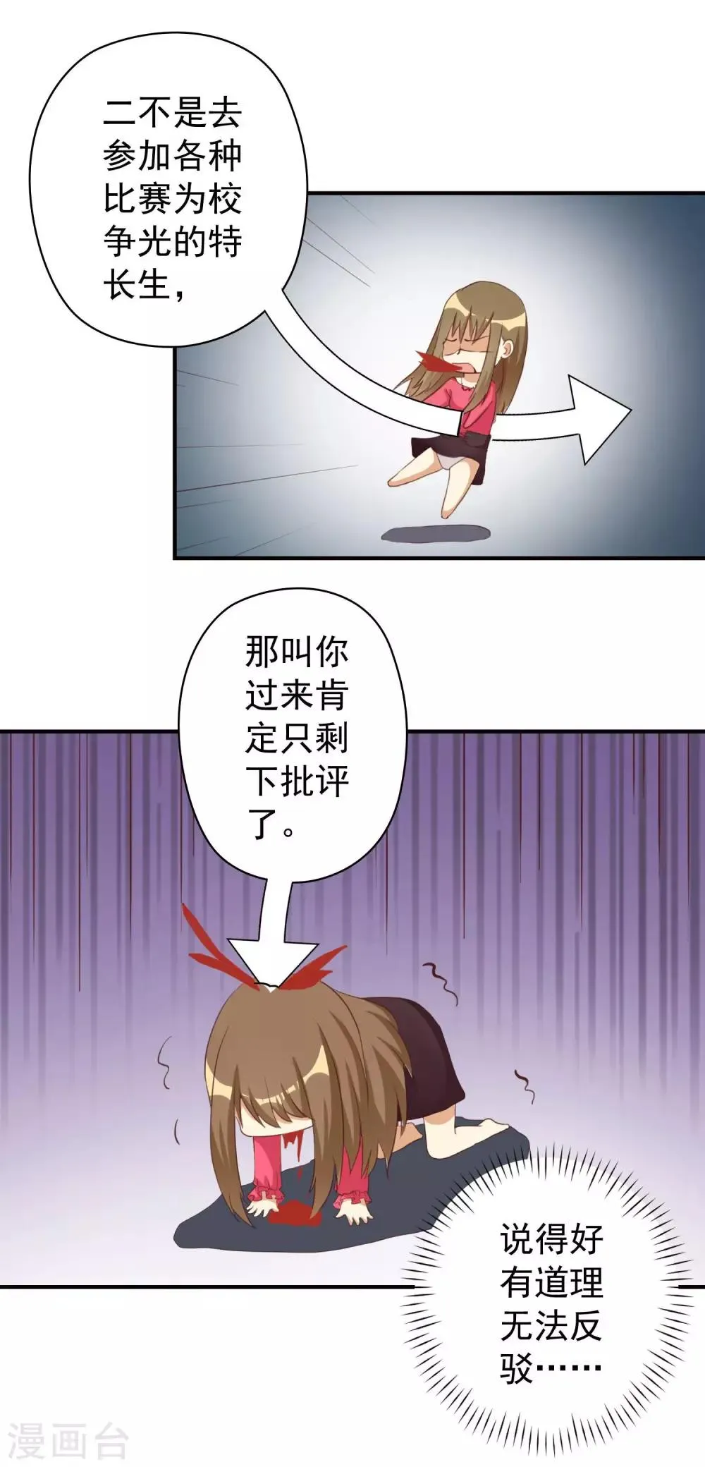 第25话 恶毒女配的百万女校董 第21页