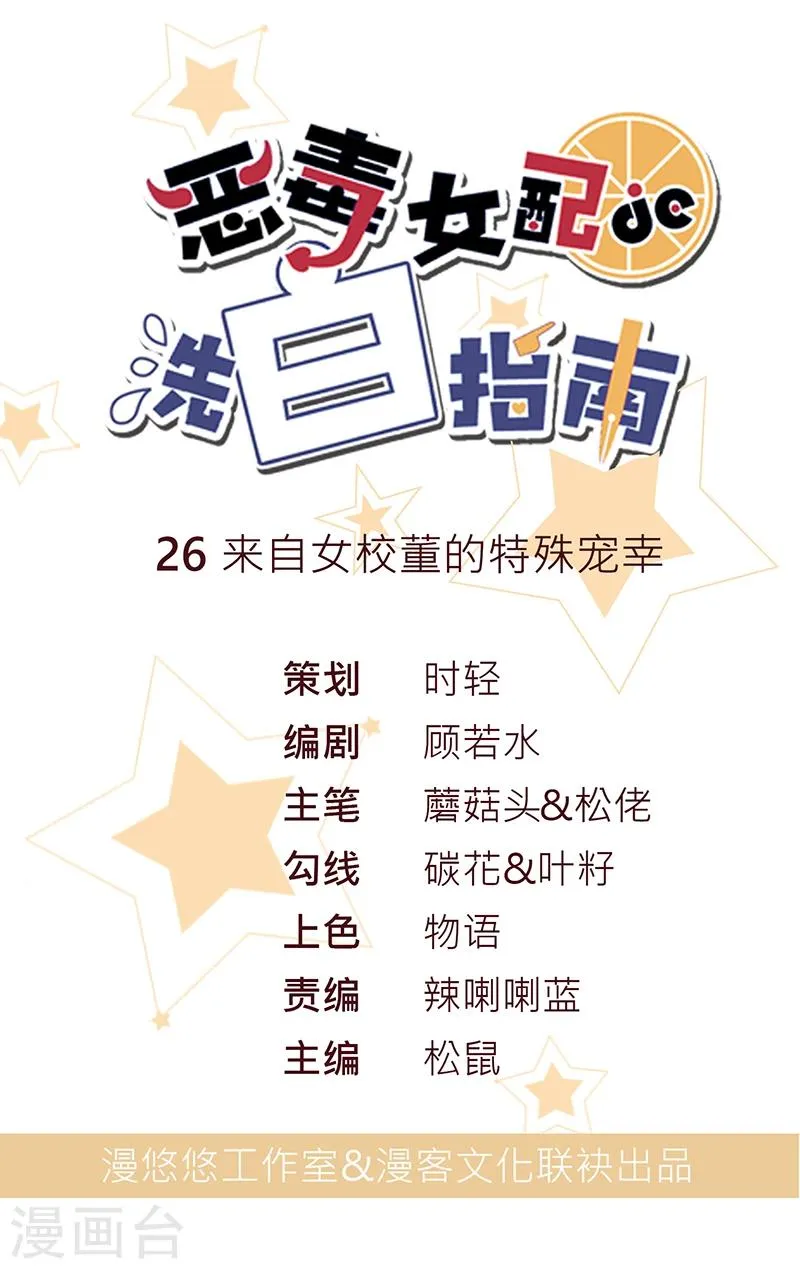 第26话 来自女校董的特殊宠幸 第1页