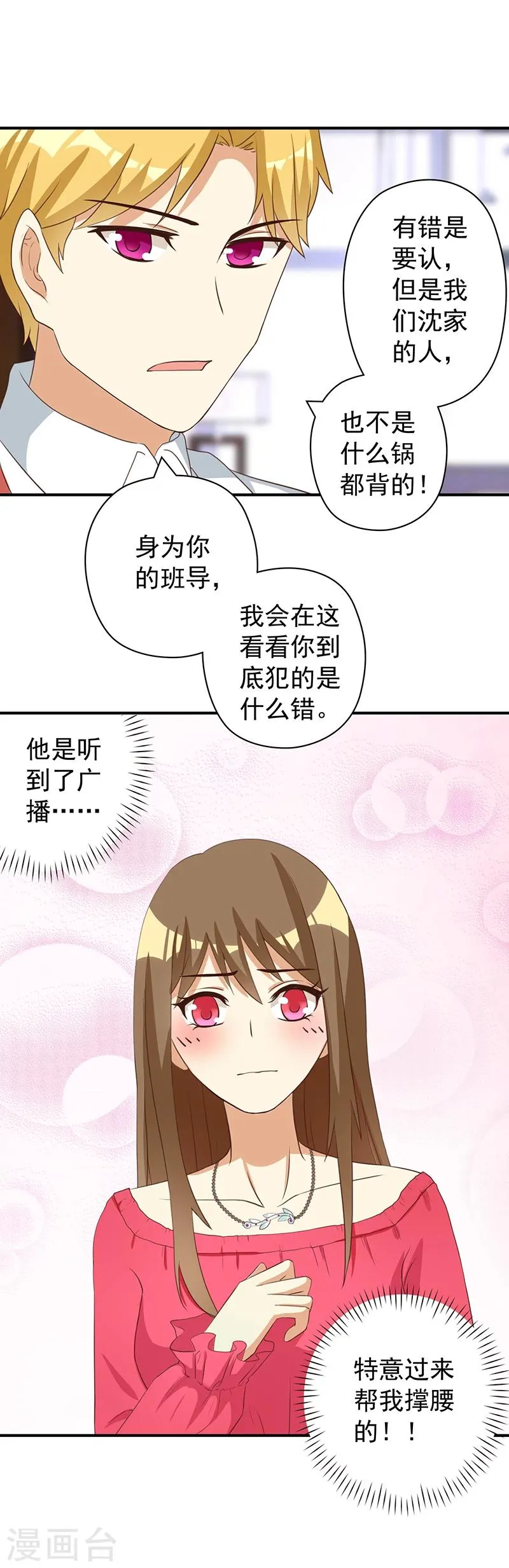 第26话 来自女校董的特殊宠幸 第2页