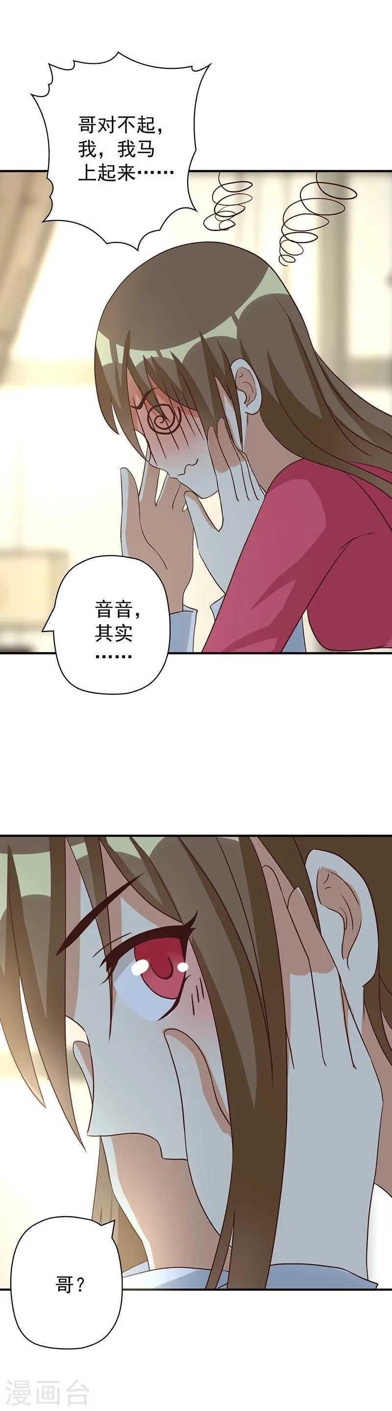 第26话 来自女校董的特殊宠幸 第6页