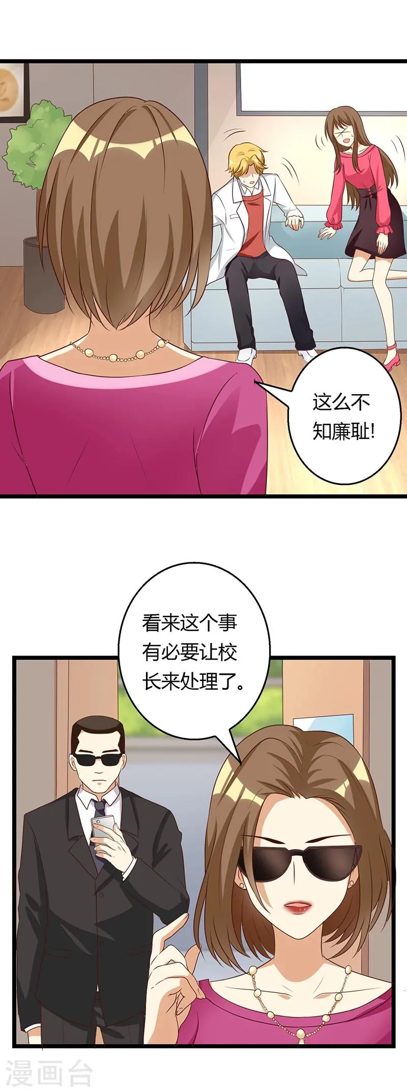 第26话 来自女校董的特殊宠幸 第9页