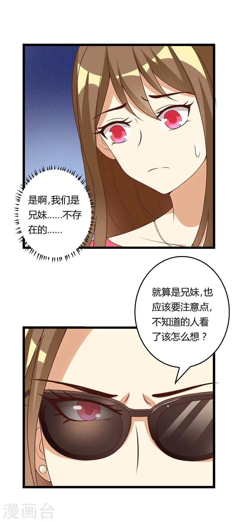 第26话 来自女校董的特殊宠幸 第11页
