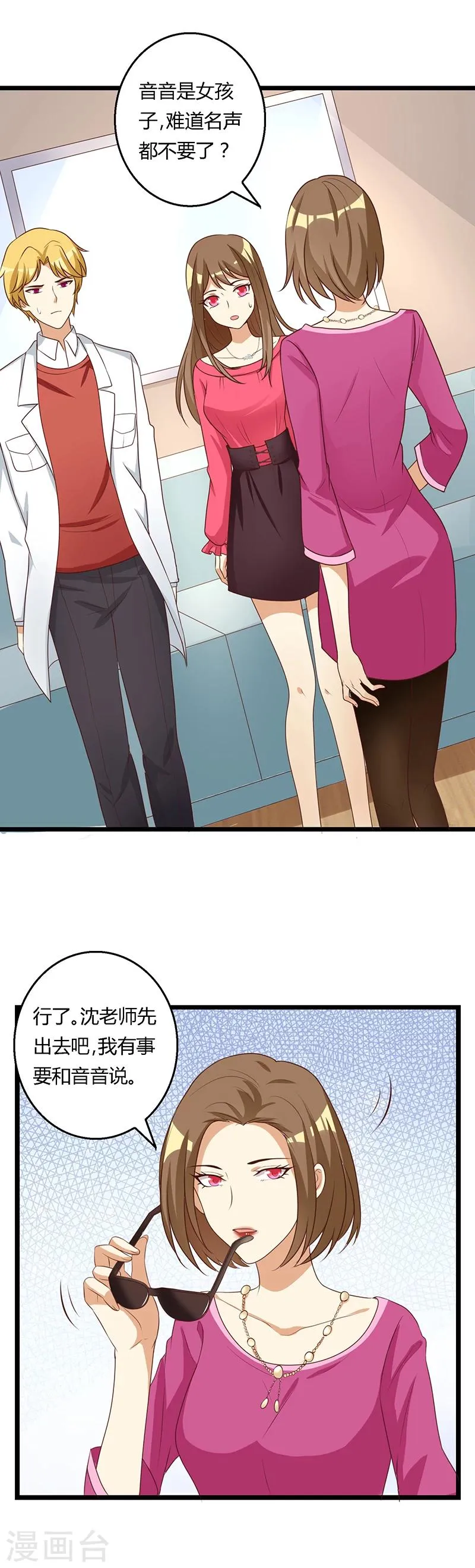 第26话 来自女校董的特殊宠幸 第12页