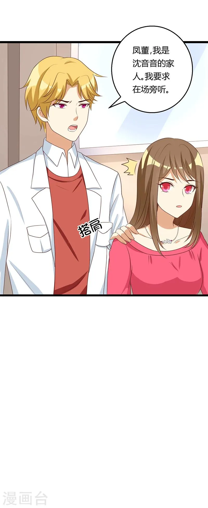 第26话 来自女校董的特殊宠幸 第13页