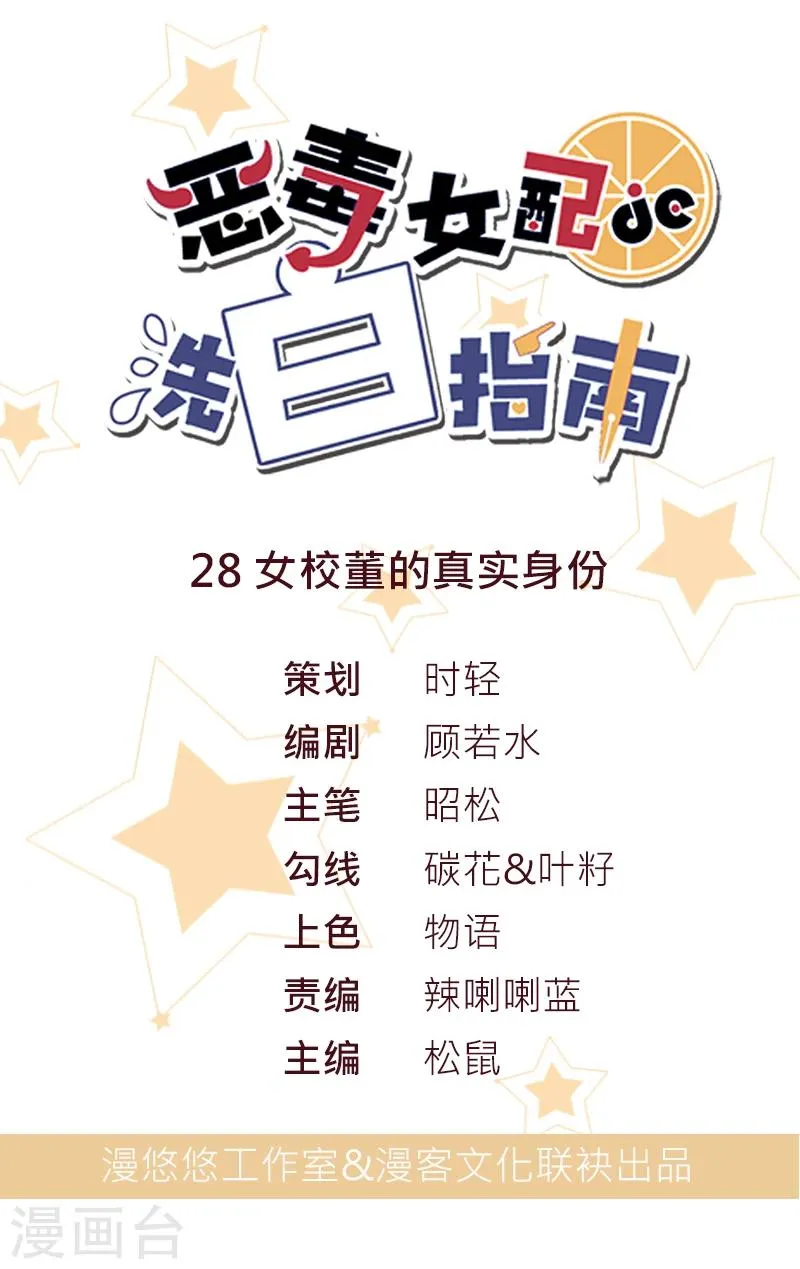 第28话 女校董的真实身份 第1页