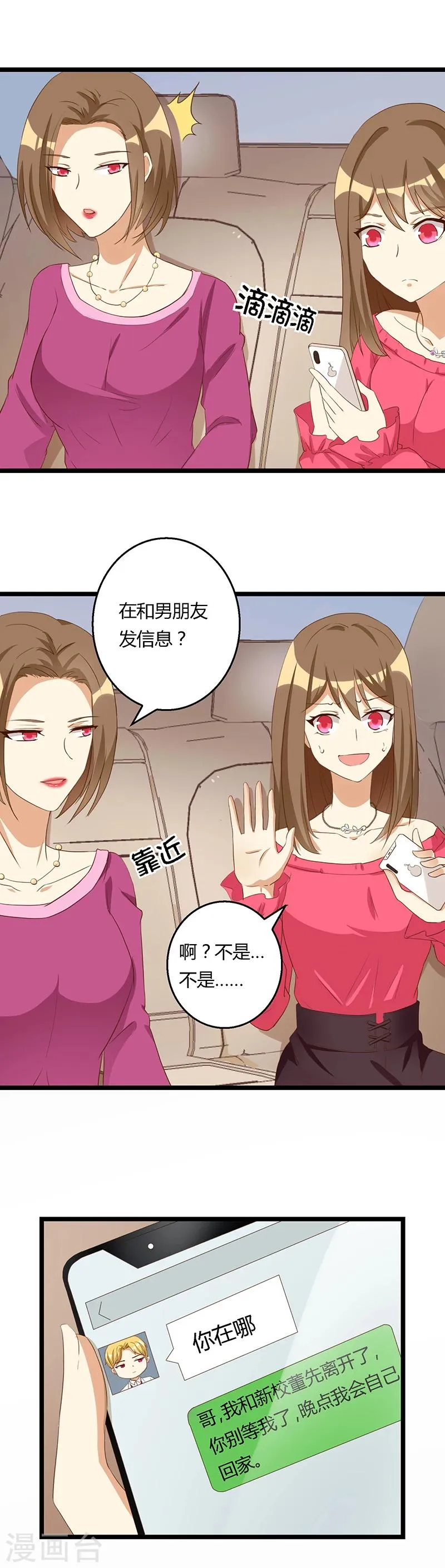 第28话 女校董的真实身份 第2页