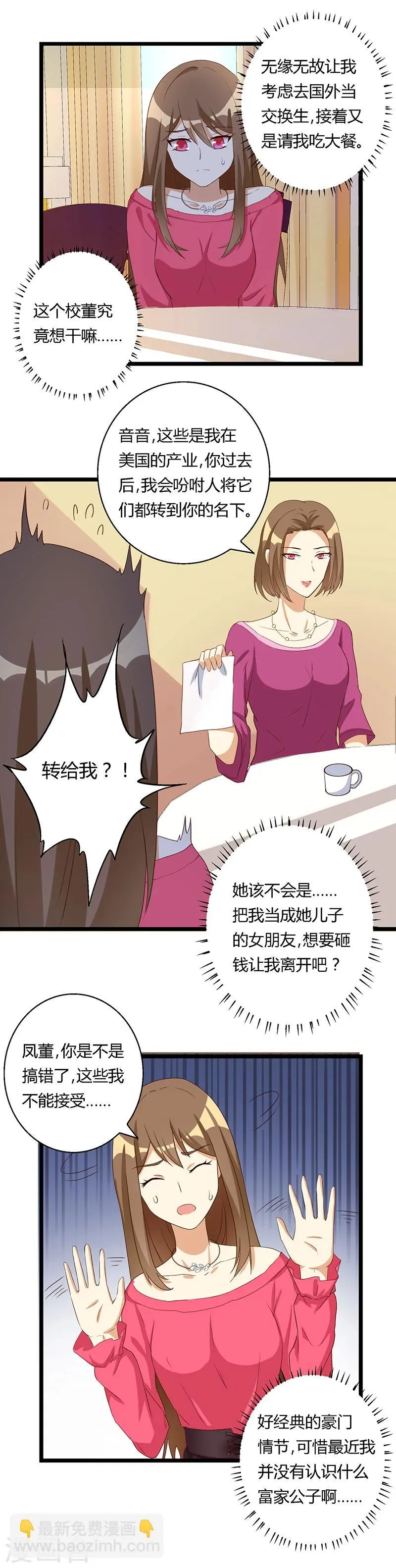 第28话 女校董的真实身份 第4页