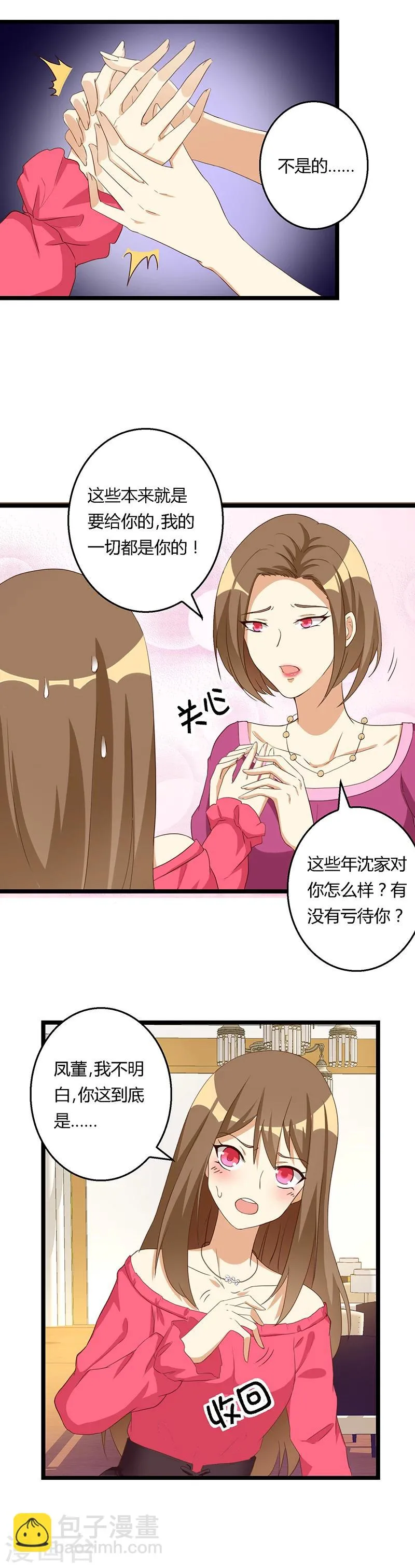 第28话 女校董的真实身份 第5页