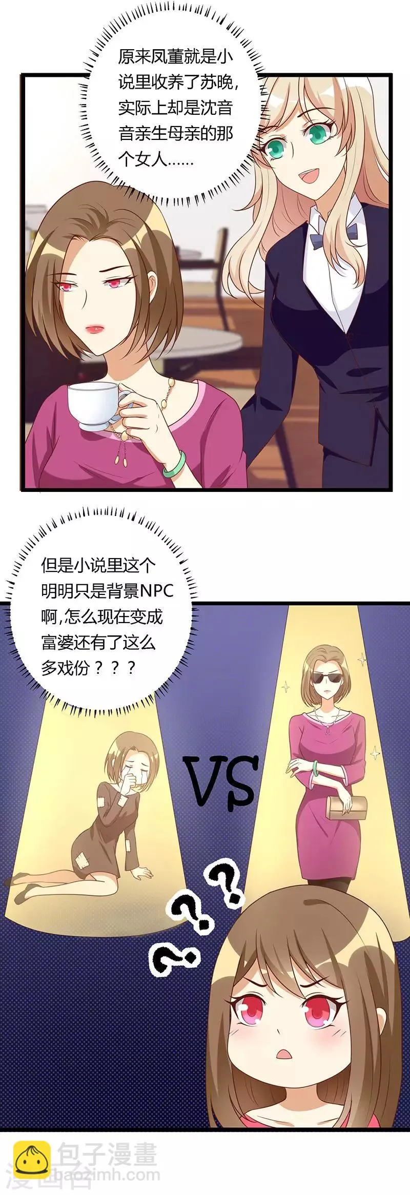 第29话 诡异的母女关系 第2页