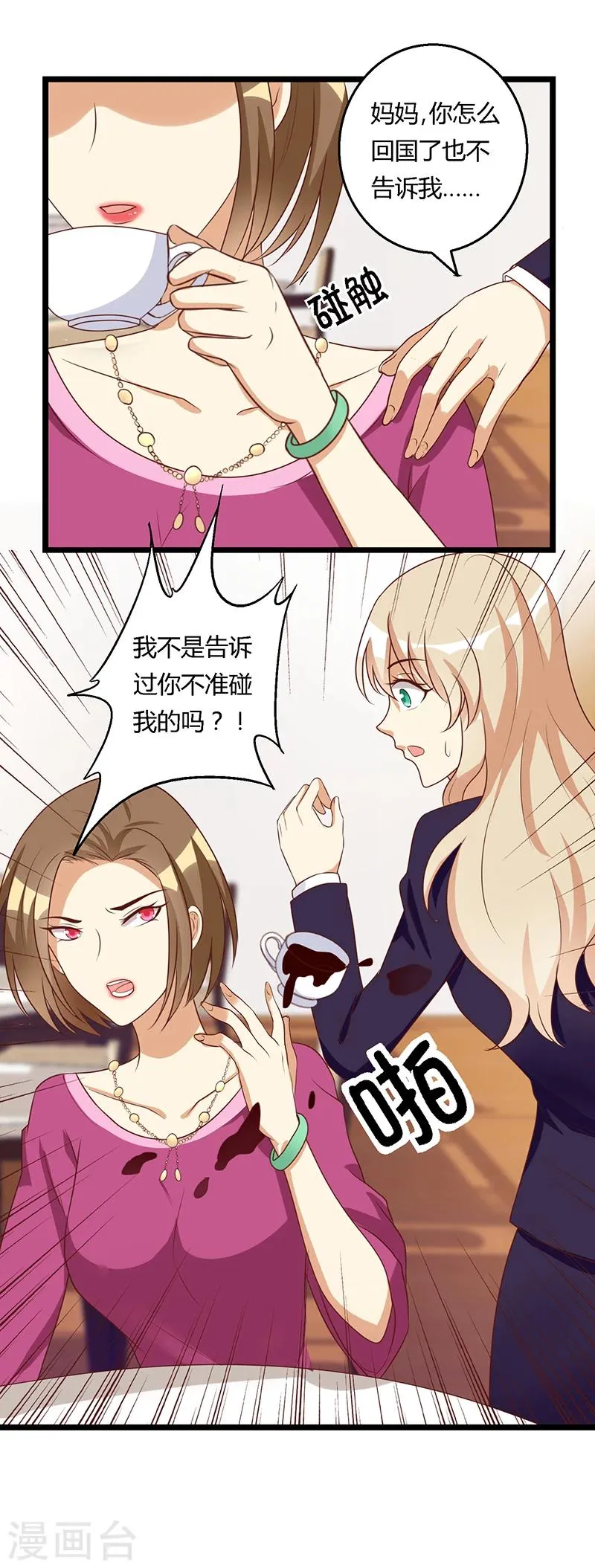第29话 诡异的母女关系 第3页