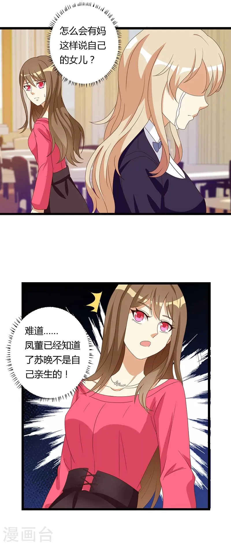 第29话 诡异的母女关系 第10页