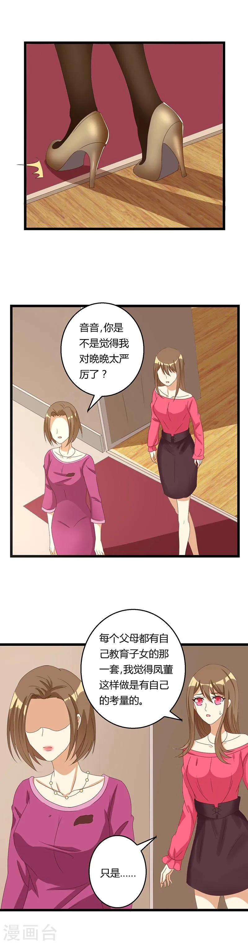 第30话 恶毒女配“被”相亲了？ 第2页