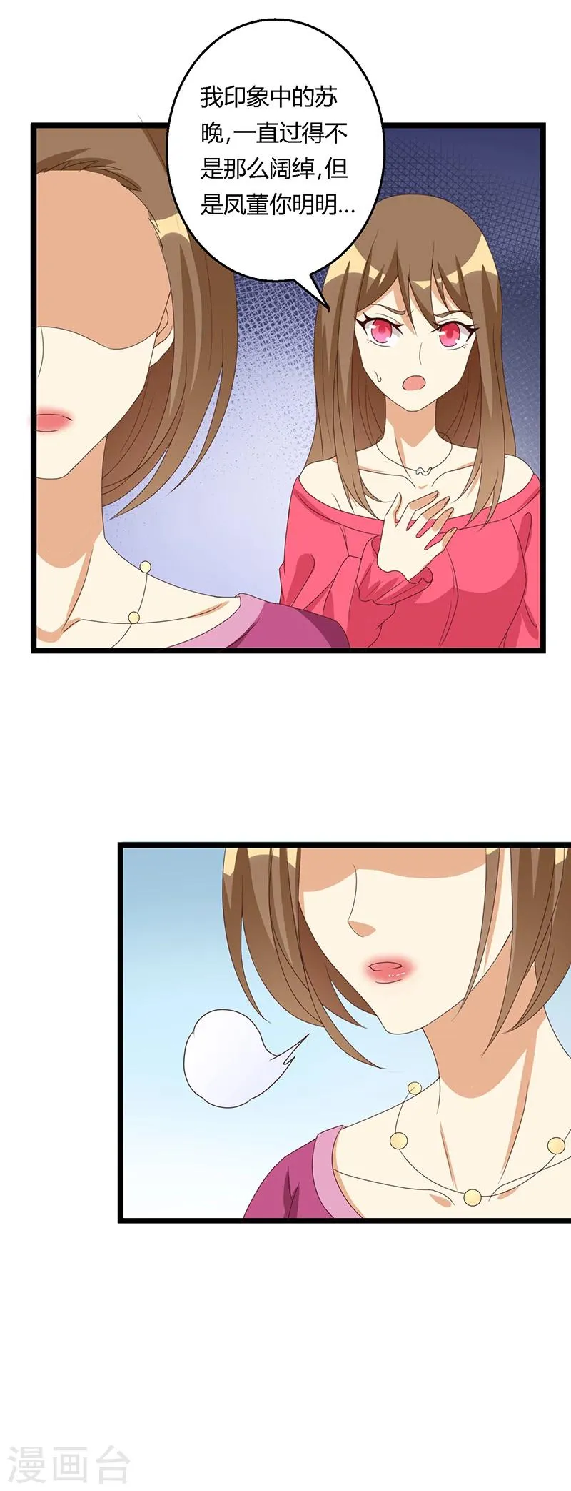第30话 恶毒女配“被”相亲了？ 第3页