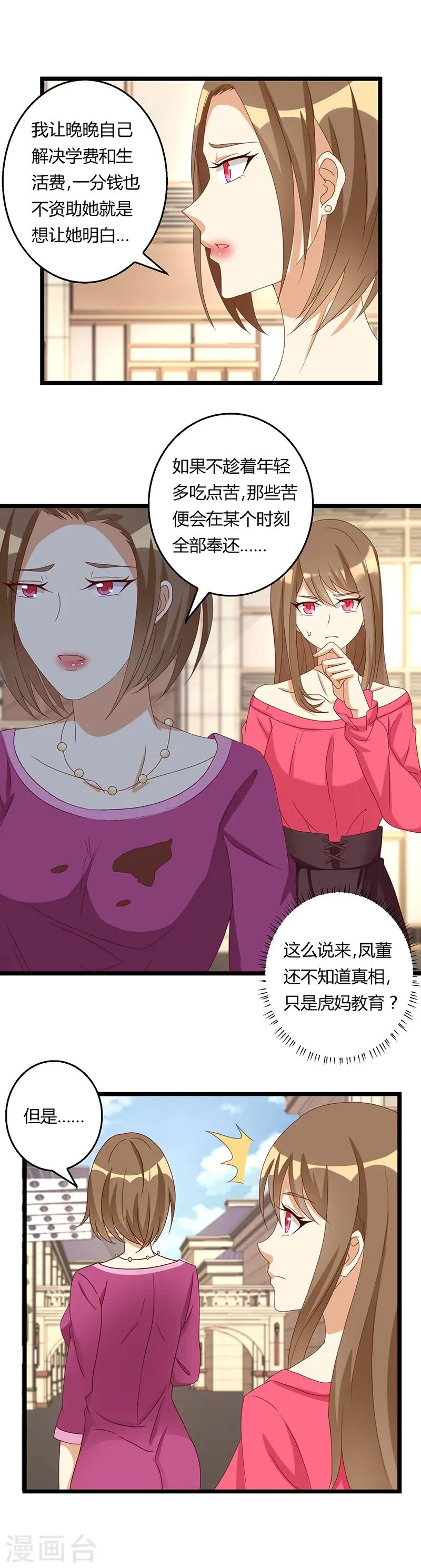 第30话 恶毒女配“被”相亲了？ 第4页