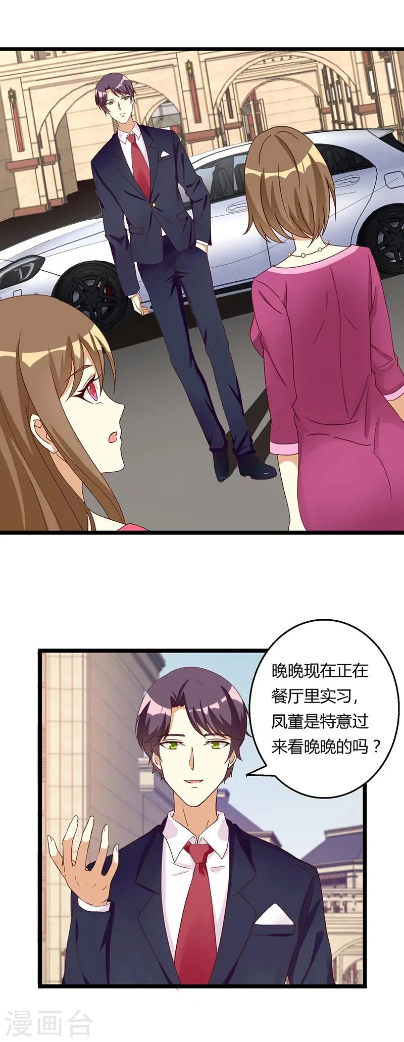 第30话 恶毒女配“被”相亲了？ 第7页