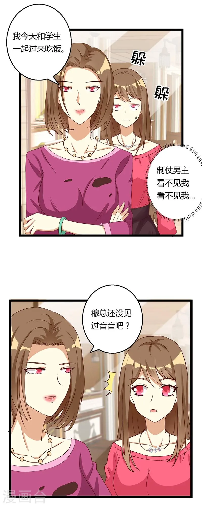 第30话 恶毒女配“被”相亲了？ 第8页