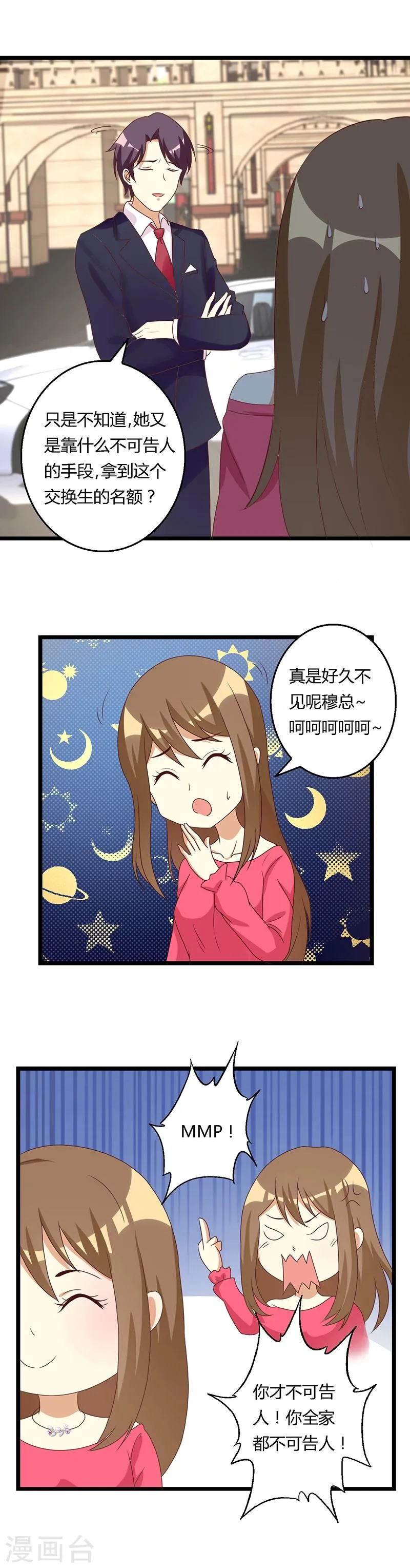 第30话 恶毒女配“被”相亲了？ 第10页