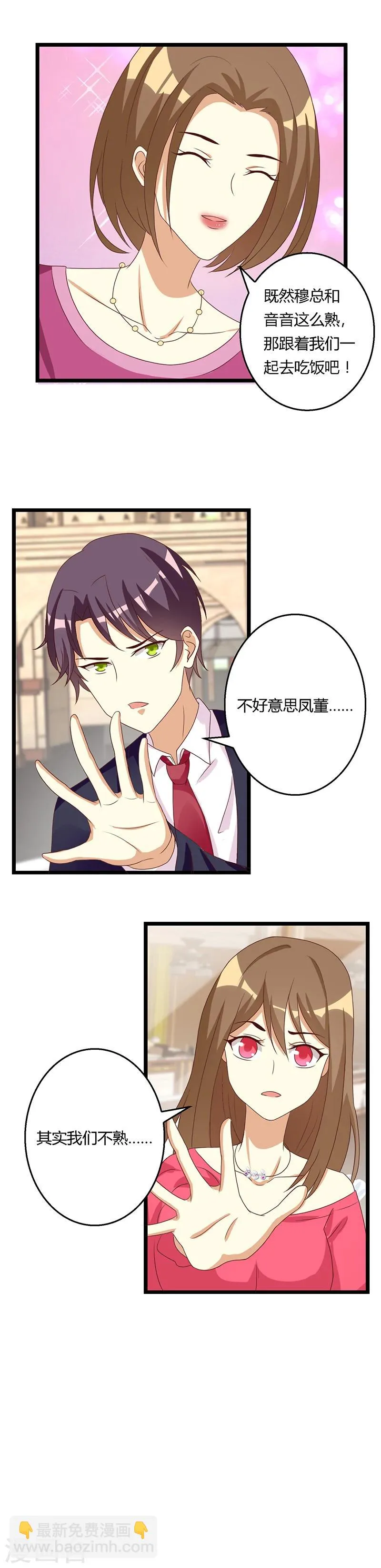 第30话 恶毒女配“被”相亲了？ 第11页
