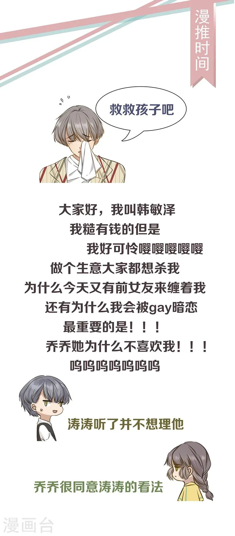 第30话 恶毒女配“被”相亲了？ 第12页