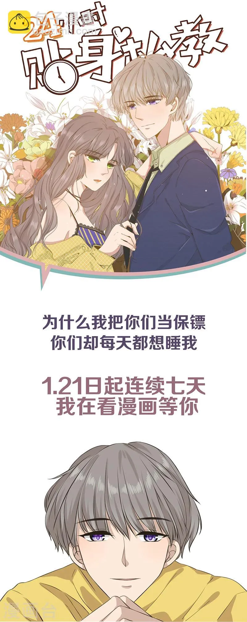 第30话 恶毒女配“被”相亲了？ 第13页