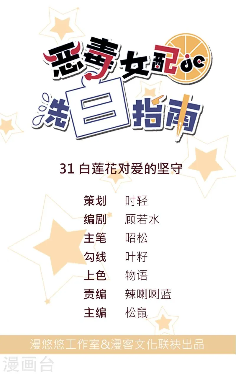 第31话 白莲花对爱的坚守 第1页