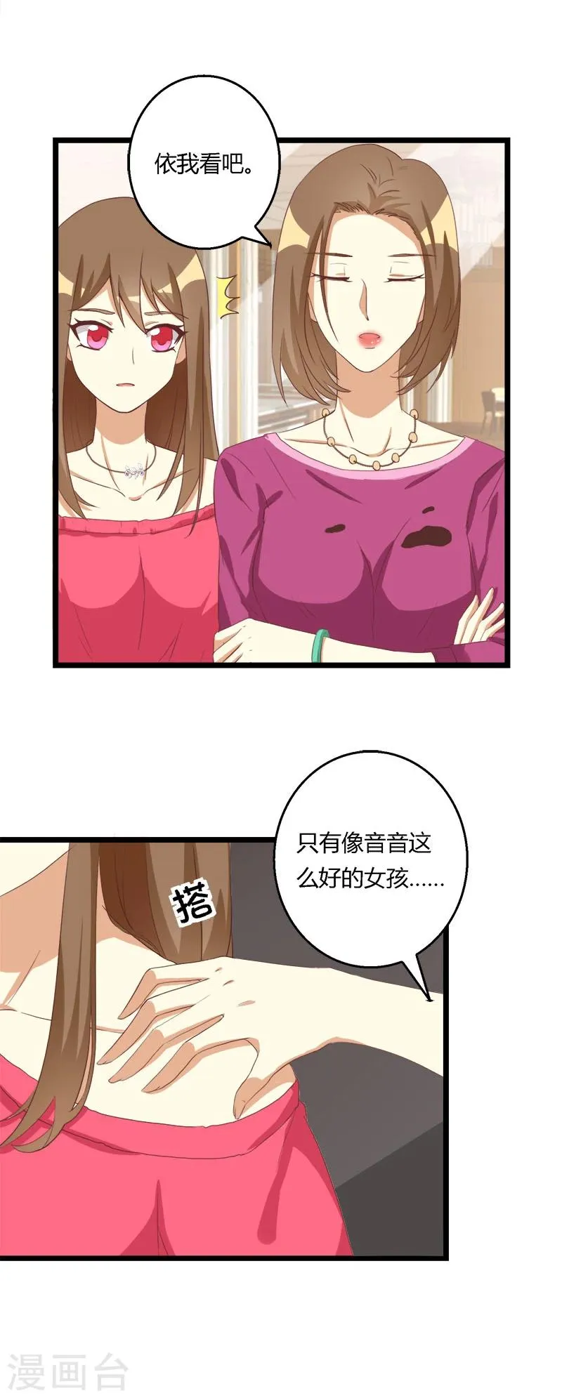 第31话 白莲花对爱的坚守 第10页